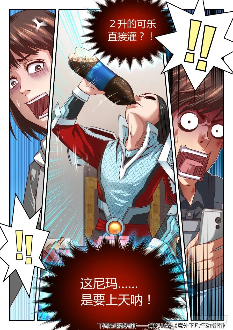 第十话：能再给点吃的不？ 第13页
