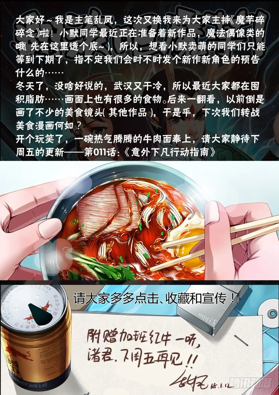 第十话：能再给点吃的不？ 第14页