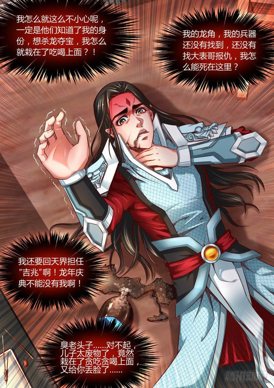 第11话：《意外下凡行动指南》 第4页
