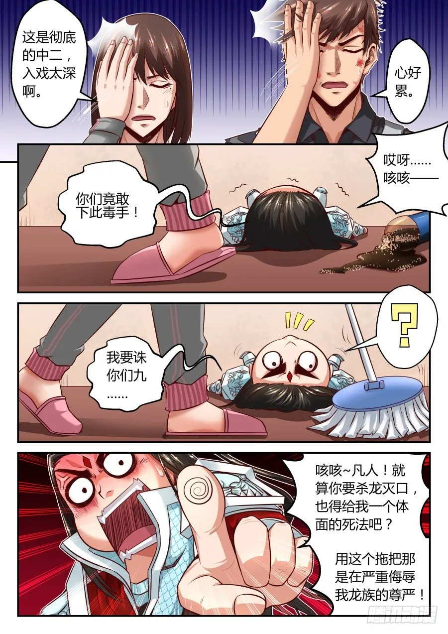 第11话：《意外下凡行动指南》 第5页