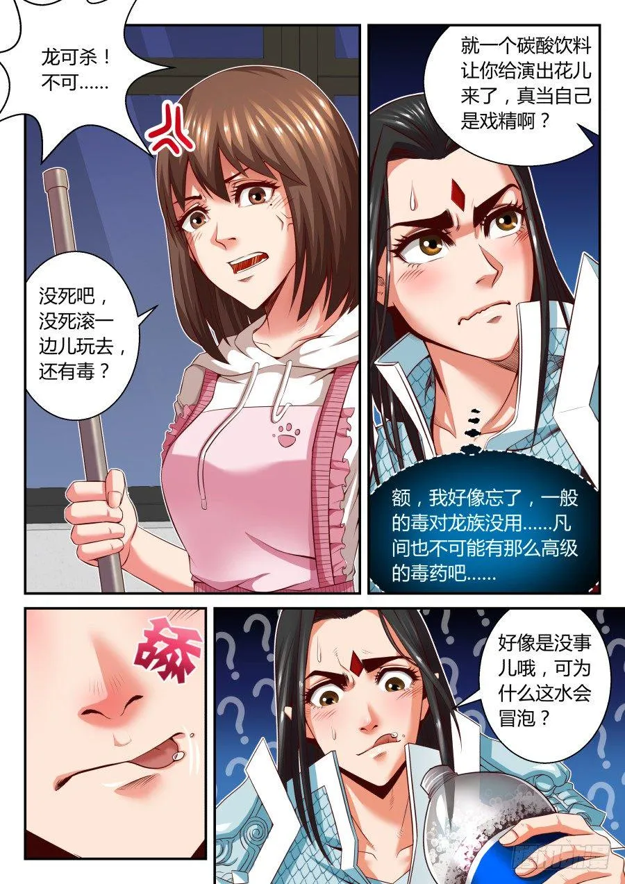 第11话：《意外下凡行动指南》 第6页