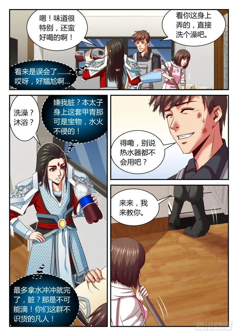 第11话：《意外下凡行动指南》 第7页