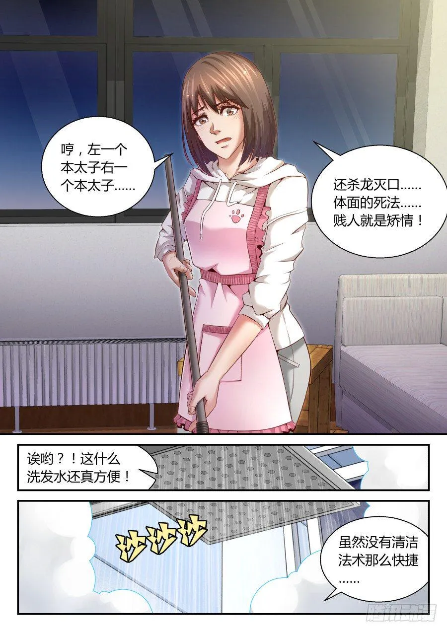 第11话：《意外下凡行动指南》 第8页
