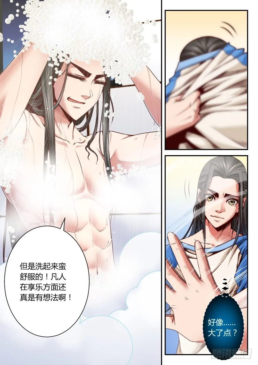 第11话：《意外下凡行动指南》 第9页