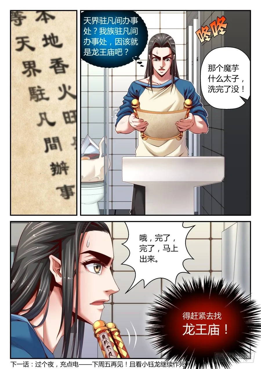 第11话：《意外下凡行动指南》 第14页