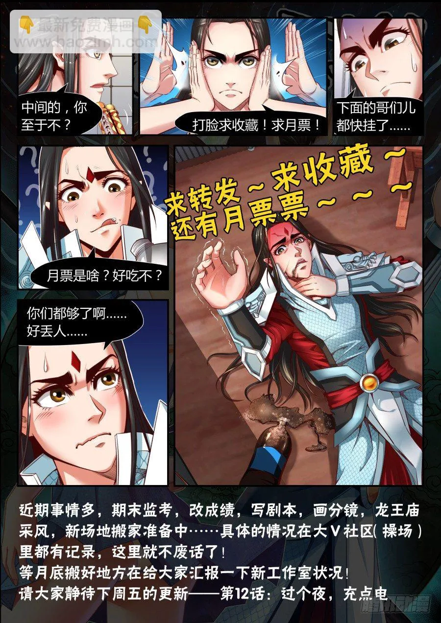 第11话：《意外下凡行动指南》 第15页