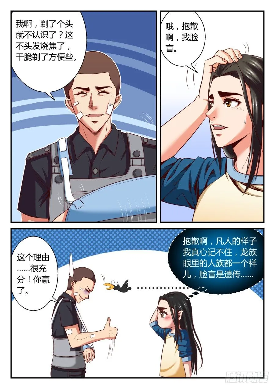 第12话：过个夜，充点电(上) 第3页