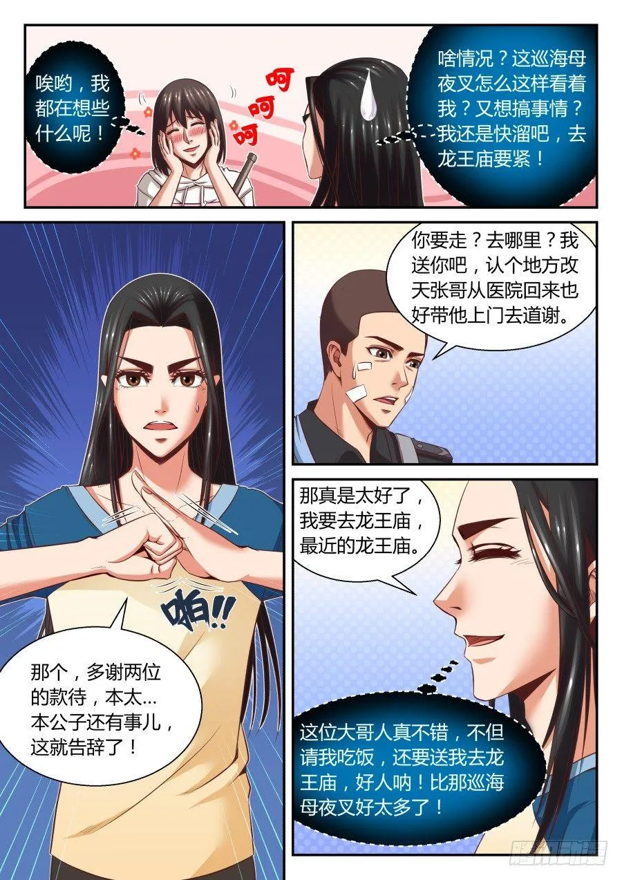 第12话：过个夜，充点电(上) 第5页