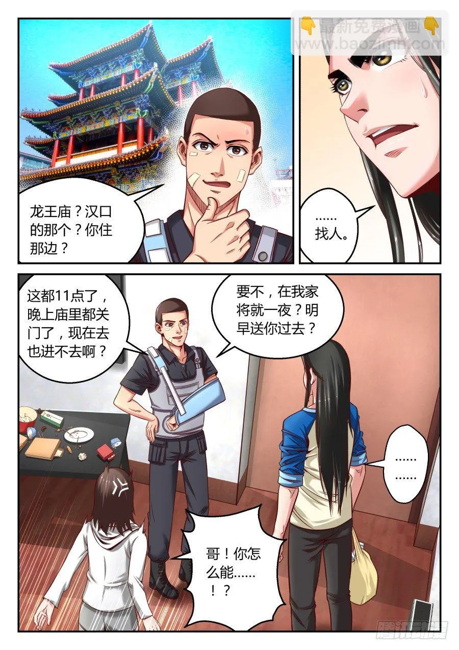 第12话：过个夜，充点电(上) 第6页