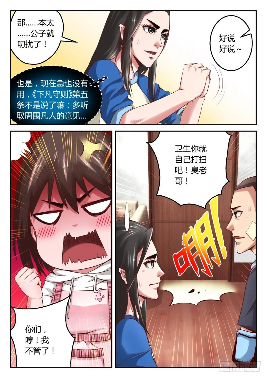 第12话：过个夜，充点电(上) 第7页