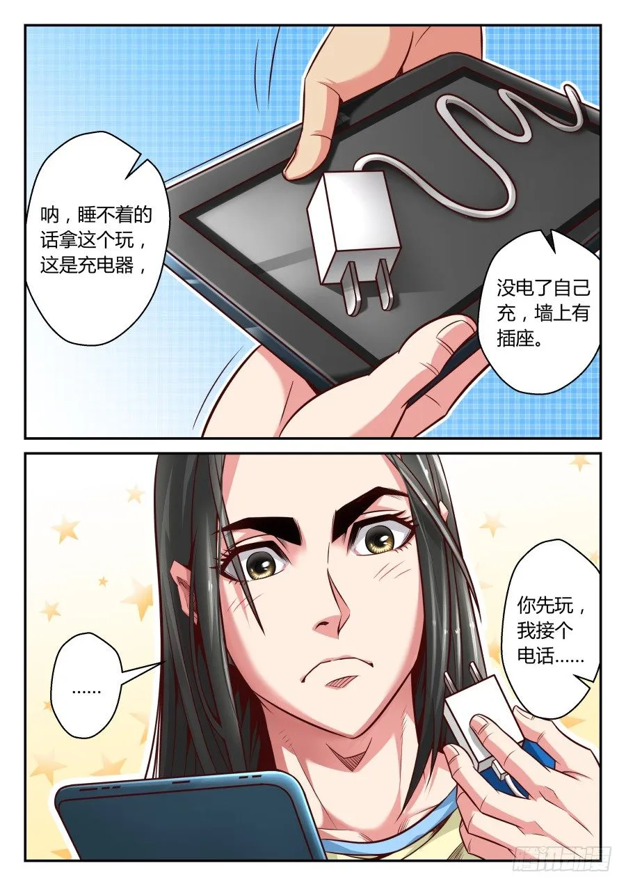 第12话：过个夜，充点电(下) 第1页