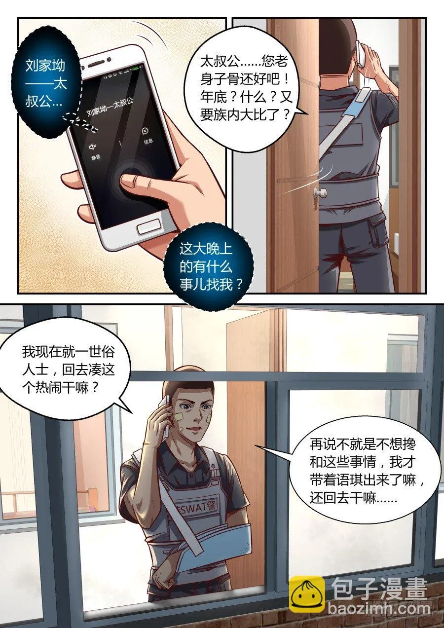 第12话：过个夜，充点电(下) 第2页