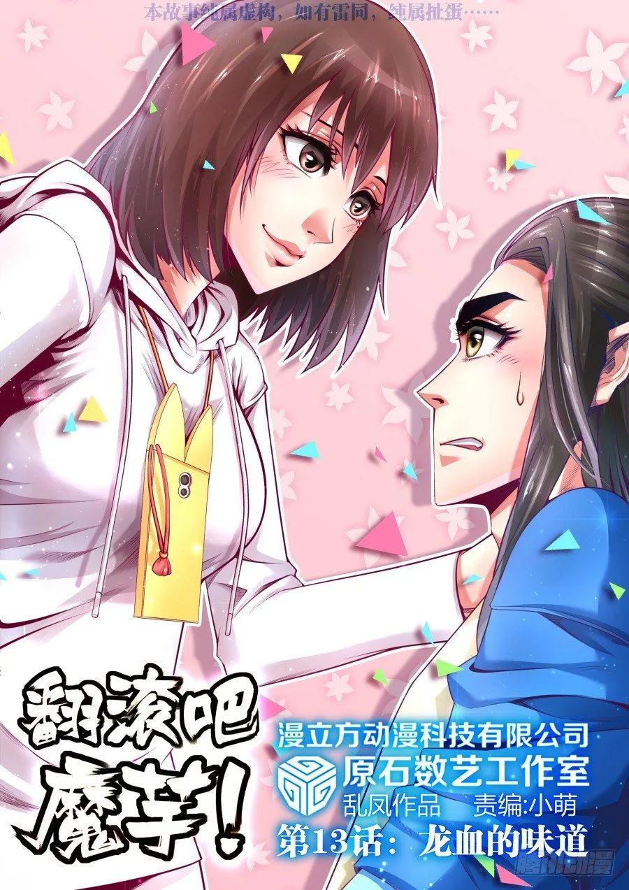 第13话：龙血的味道(上) 第1页