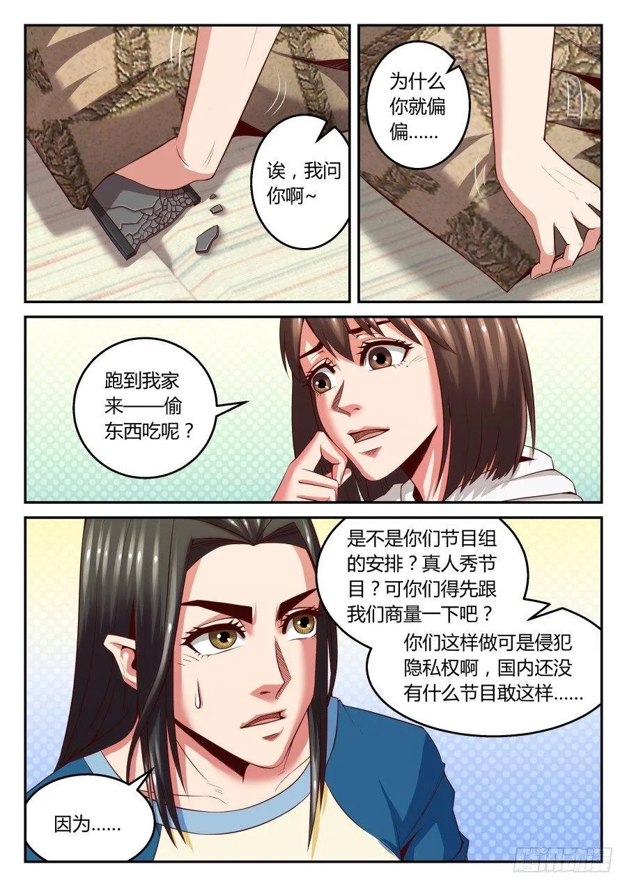 第13话：龙血的味道(上) 第3页