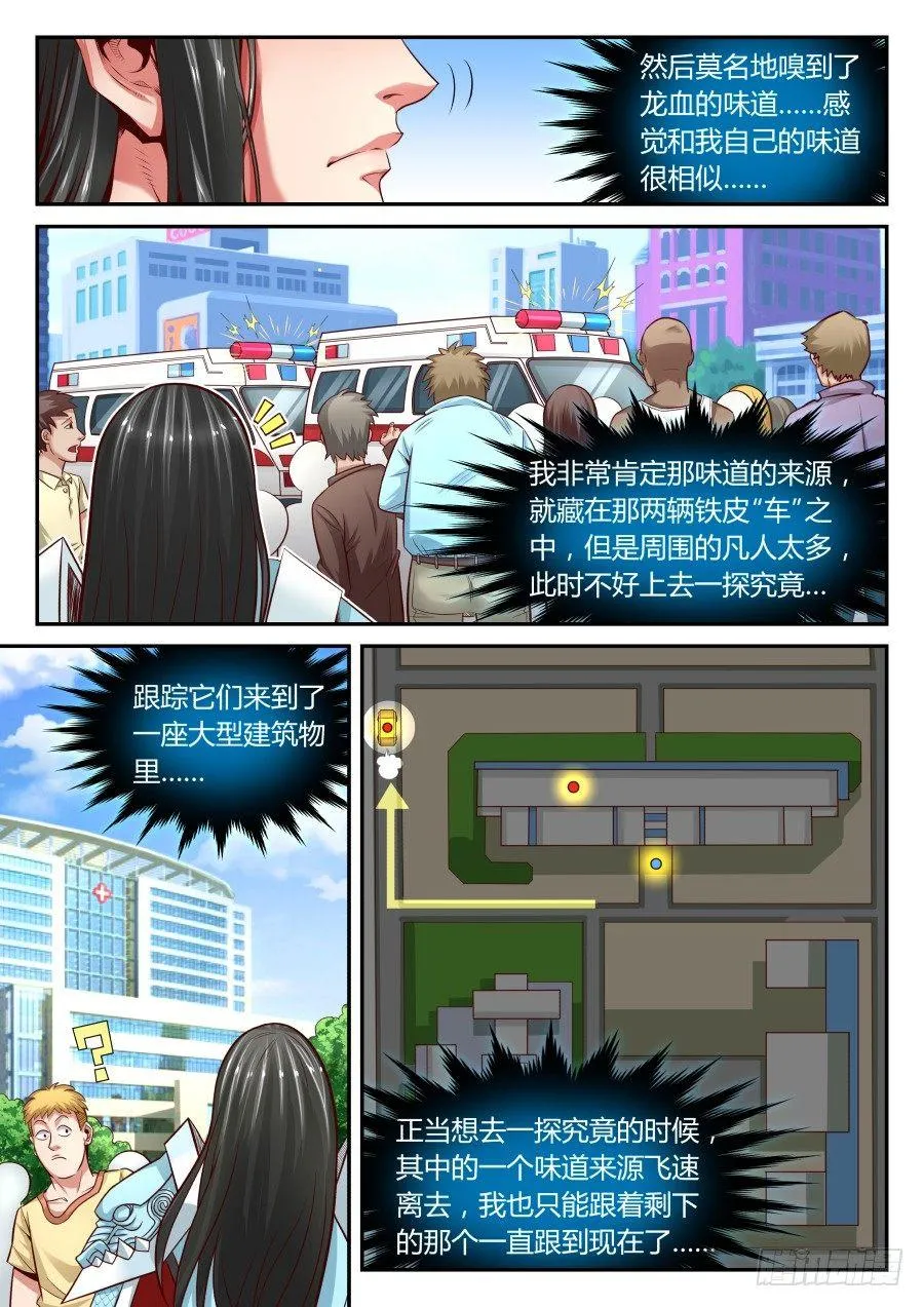 第13话：龙血的味道(上) 第6页