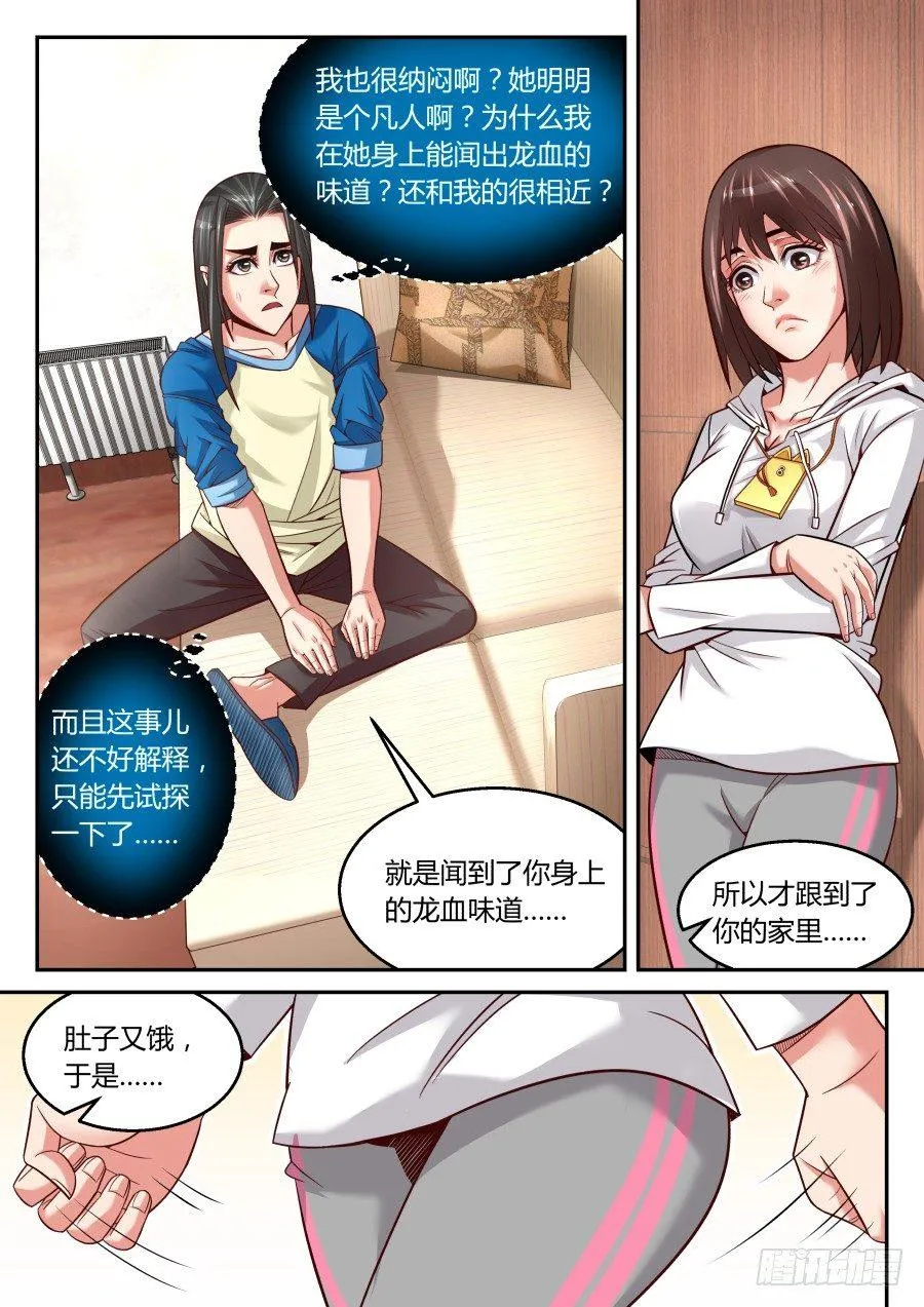 第13话：龙血的味道(上) 第7页