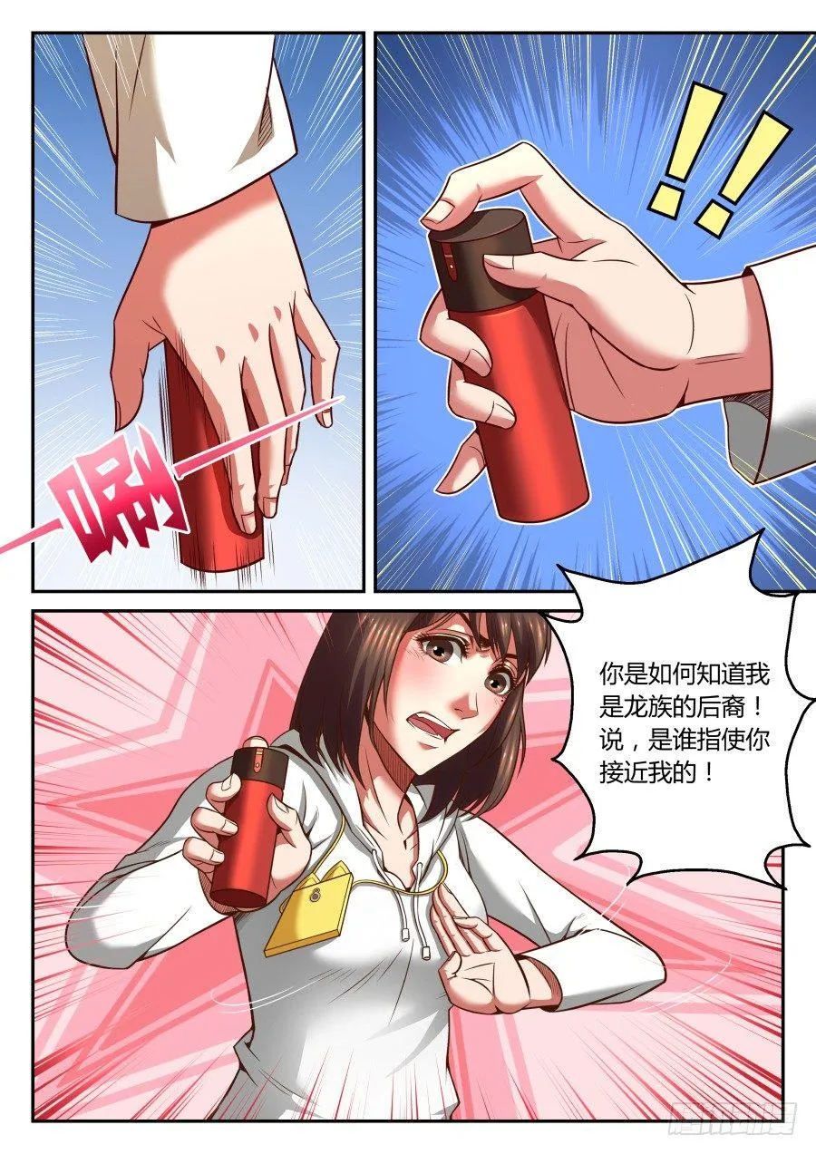 第13话：龙血的味道(上) 第8页