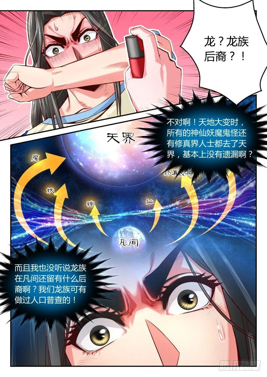 第13话：龙血的味道(上) 第9页