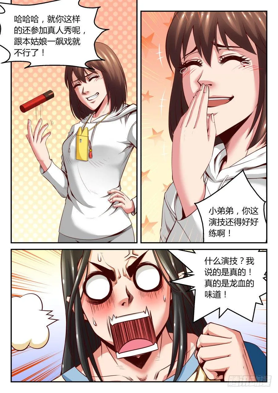 第13话：龙血的味道(下) 第1页