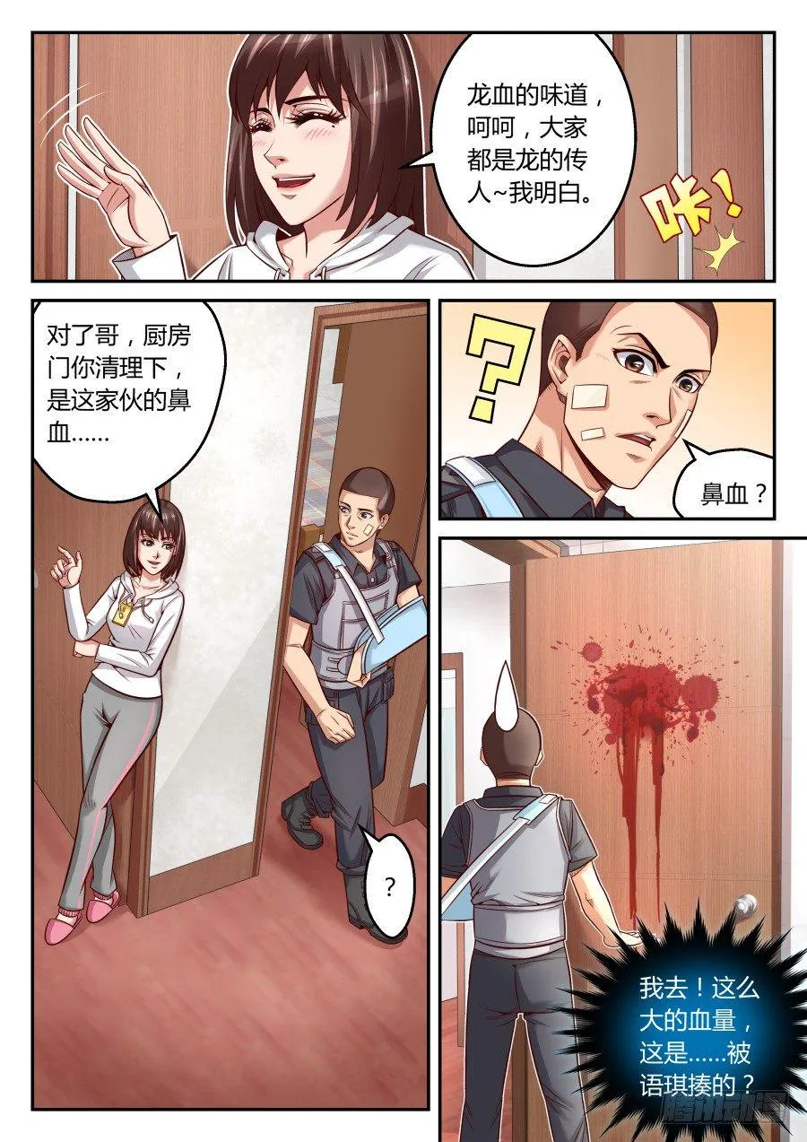 第13话：龙血的味道(下) 第2页