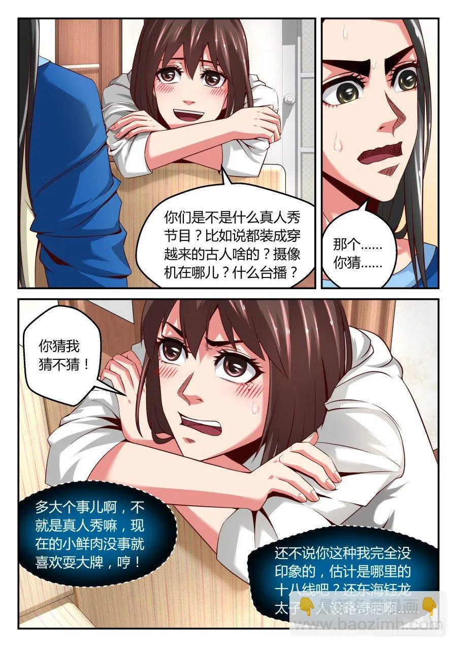 第13话：龙血的味道(下) 第3页