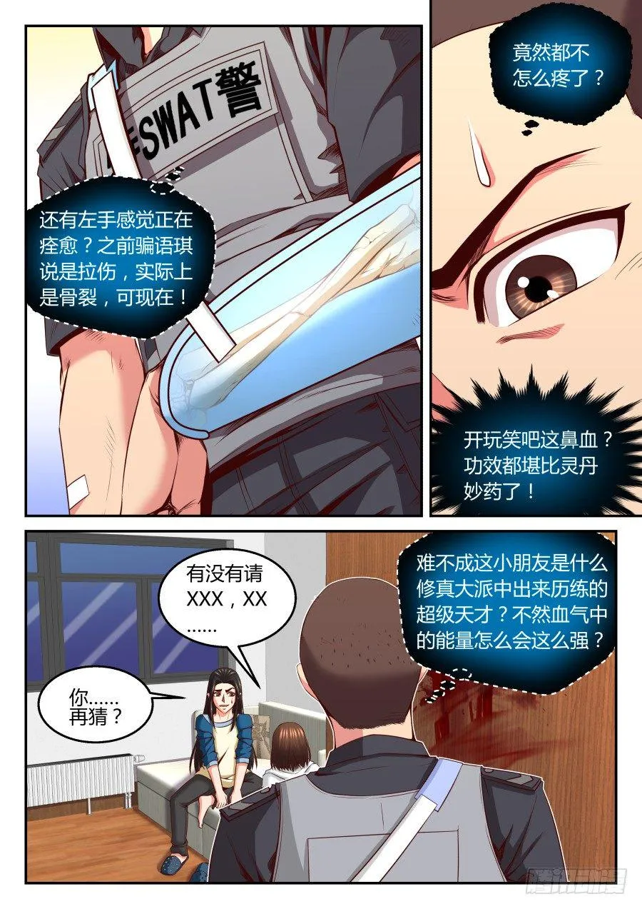 第13话：龙血的味道(下) 第6页