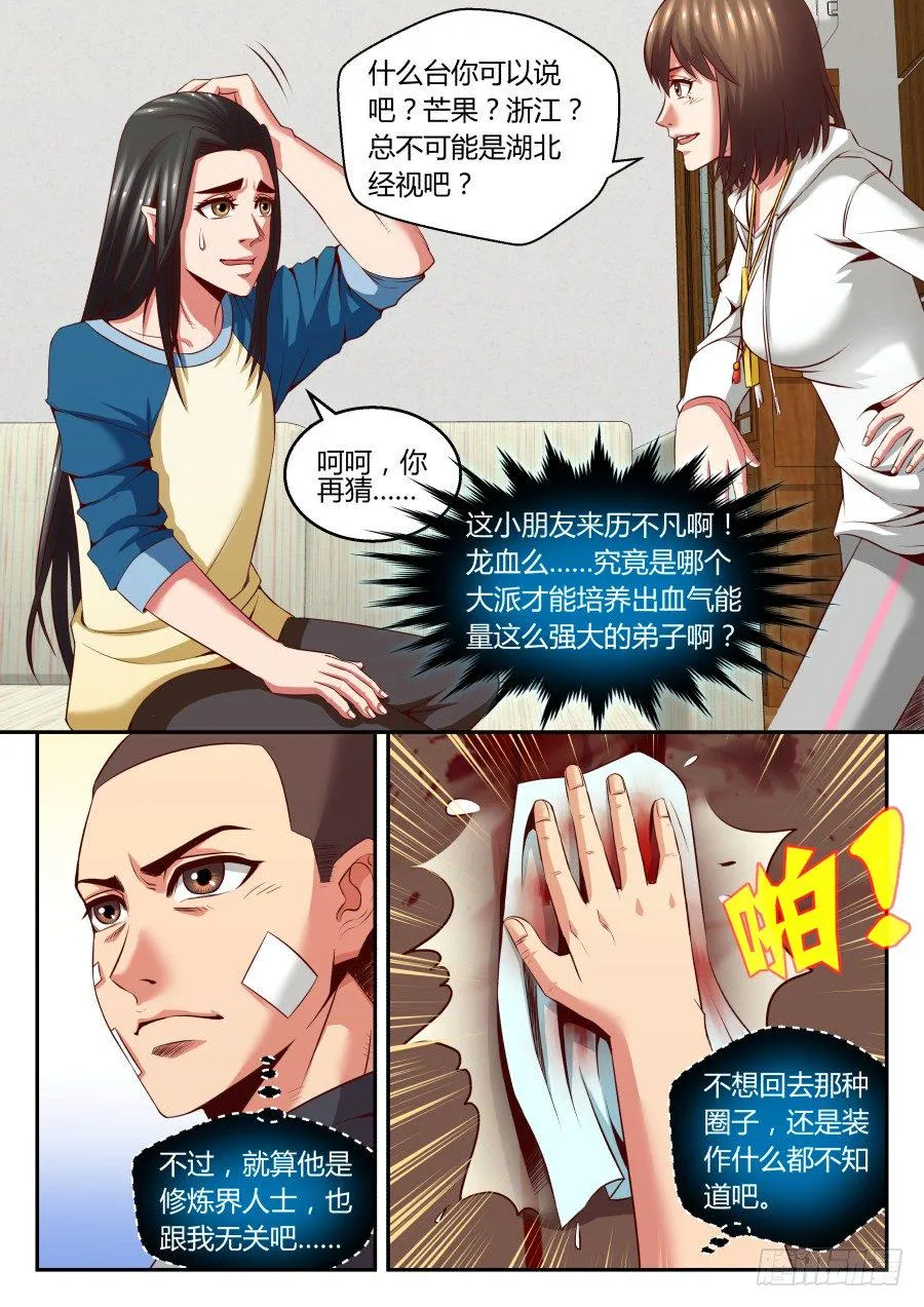第13话：龙血的味道(下) 第7页