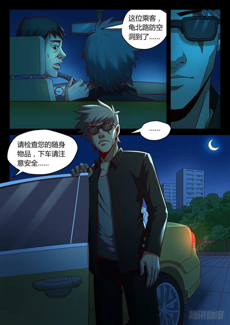 第13话：龙血的味道(下) 第9页