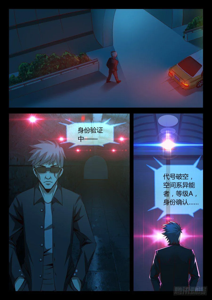 第13话：龙血的味道(下) 第10页
