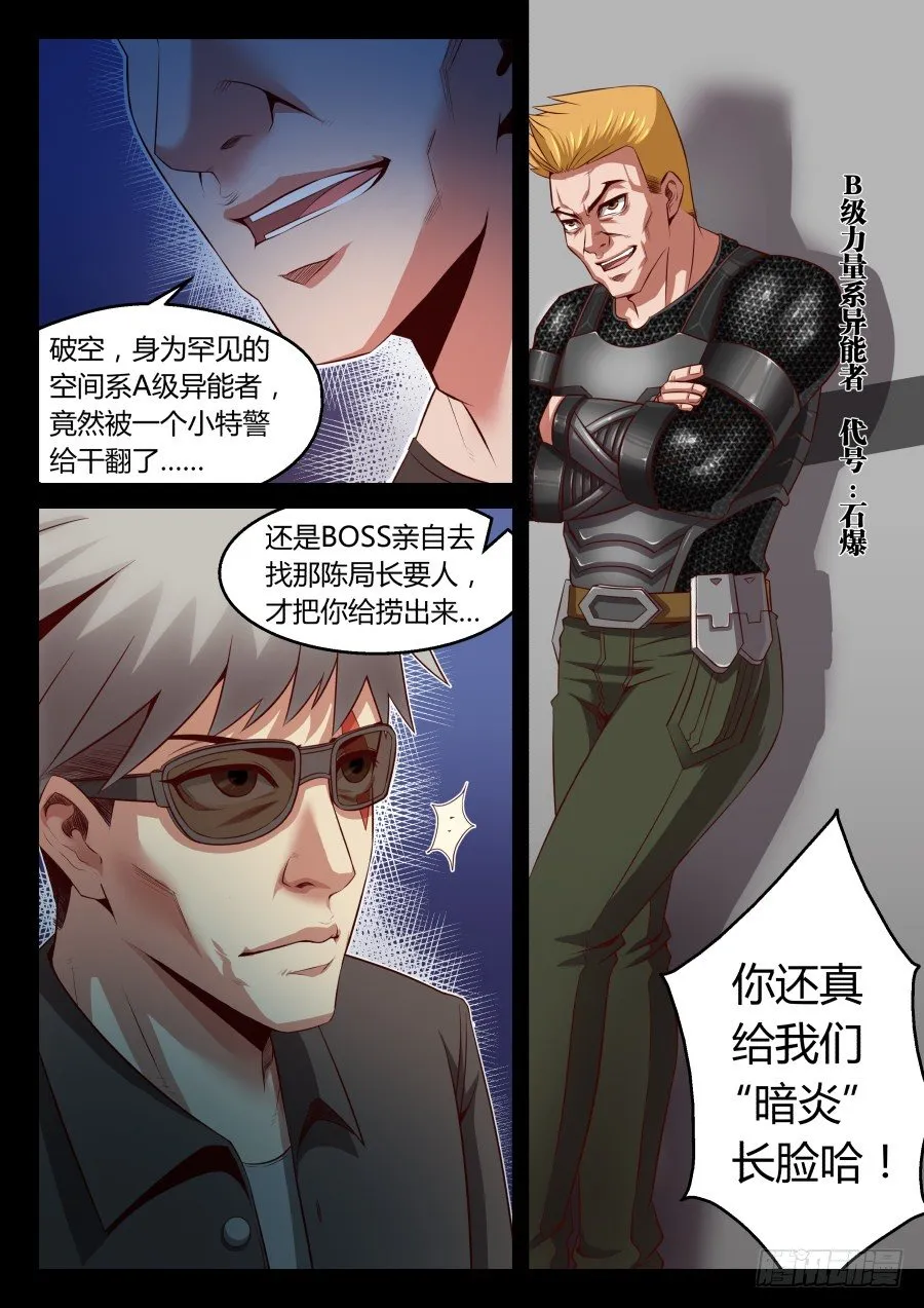 第13话：龙血的味道(下) 第12页