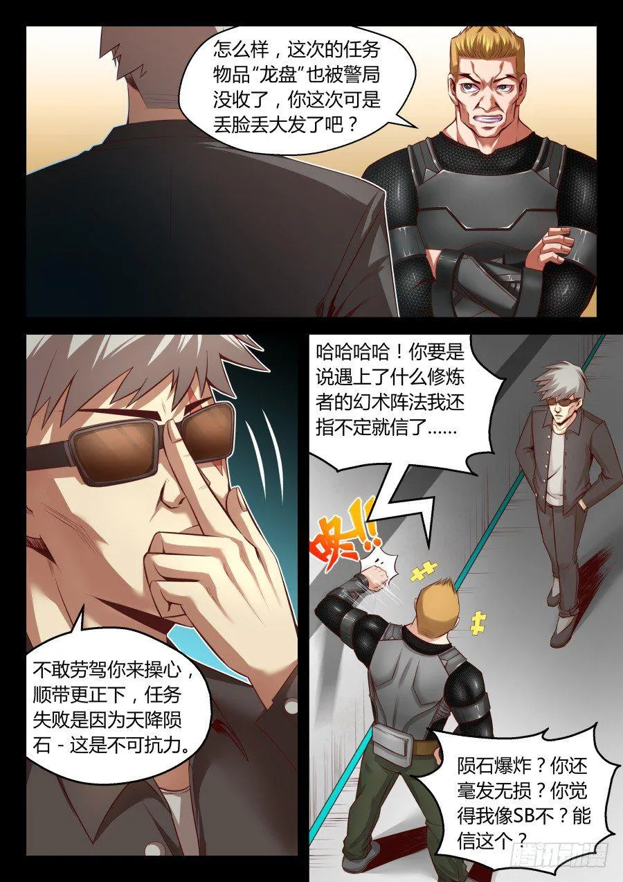 第14话：异能者的晋级方式(上) 第2页