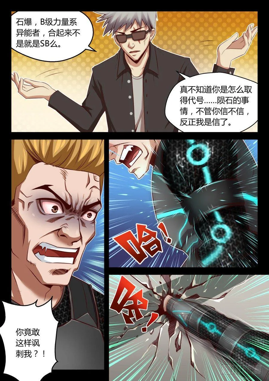 第14话：异能者的晋级方式(上) 第3页