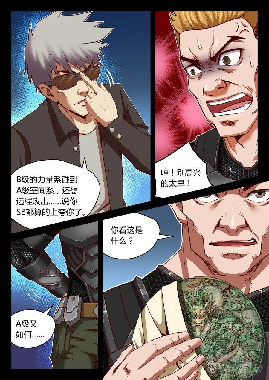 第14话：异能者的晋级方式(上) 第5页