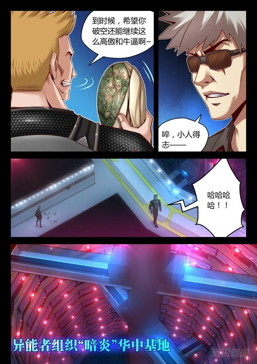第14话：异能者的晋级方式(上) 第7页
