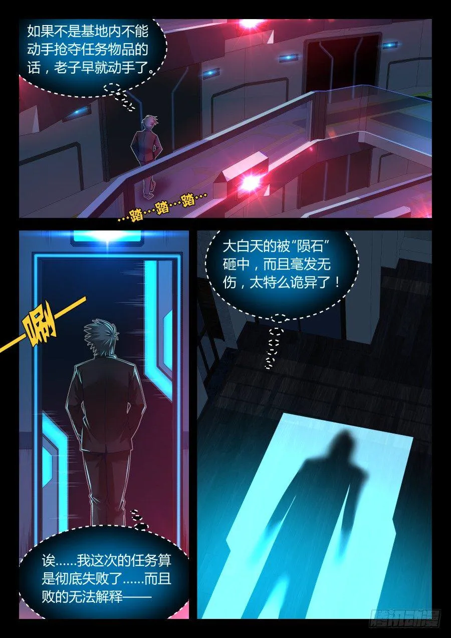 第14话：异能者的晋级方式(上) 第8页