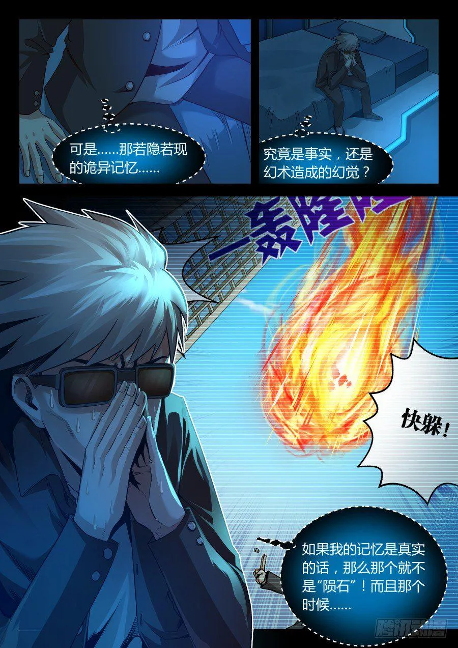 第14话：异能者的晋级方式(上) 第9页
