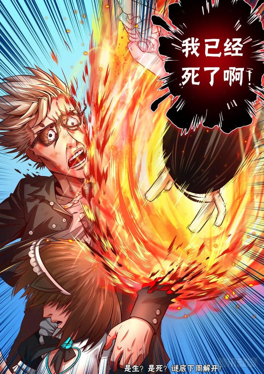 第14话：异能者的晋级方式(上) 第10页