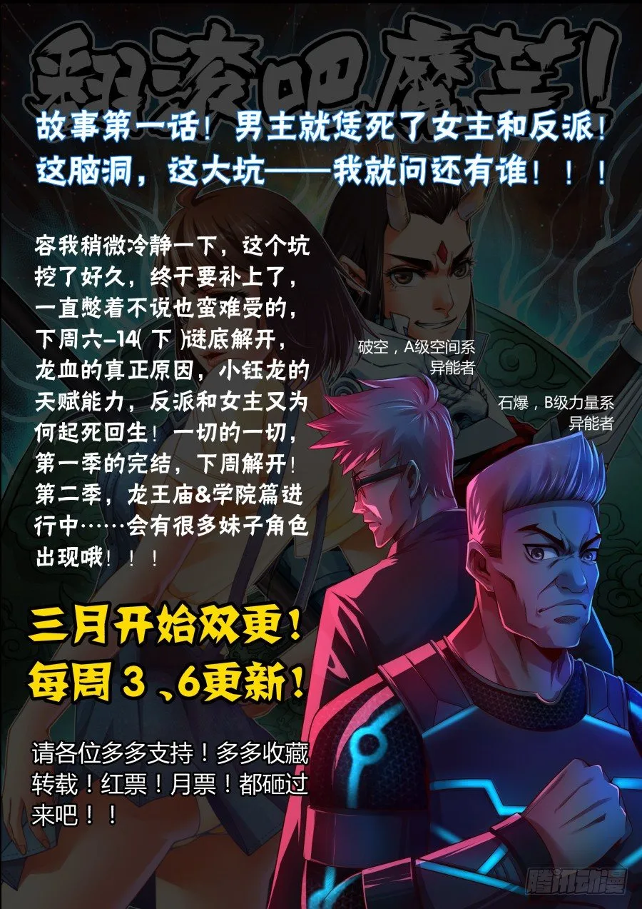 第14话：异能者的晋级方式(上) 第11页
