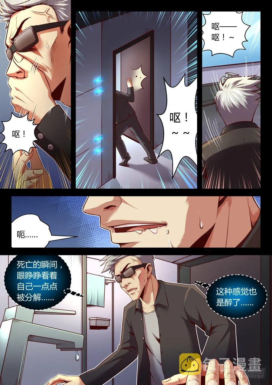 第14话：异能者的晋级方式(下) 第6页
