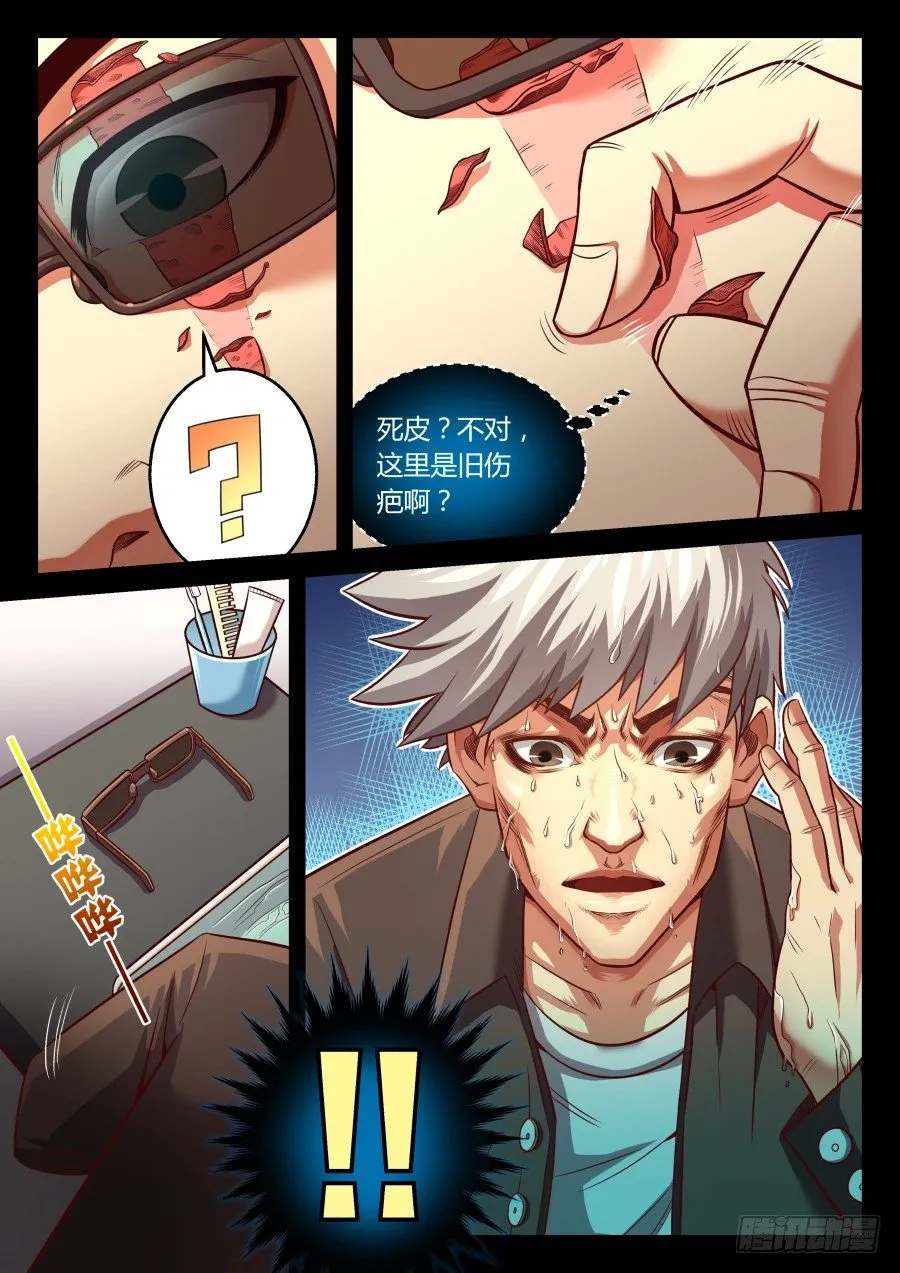 第14话：异能者的晋级方式(下) 第7页