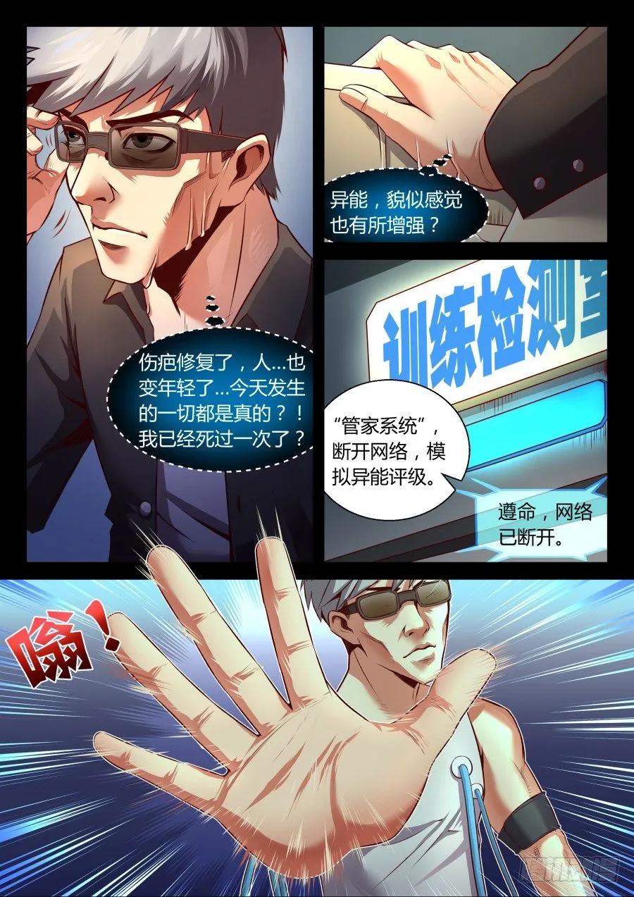 第14话：异能者的晋级方式(下) 第8页