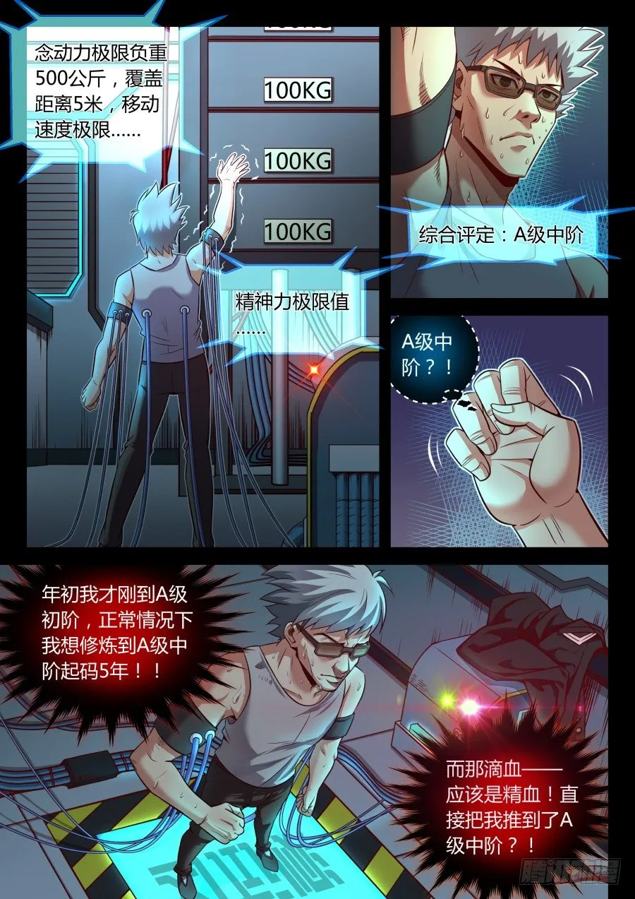 第14话：异能者的晋级方式(下) 第9页