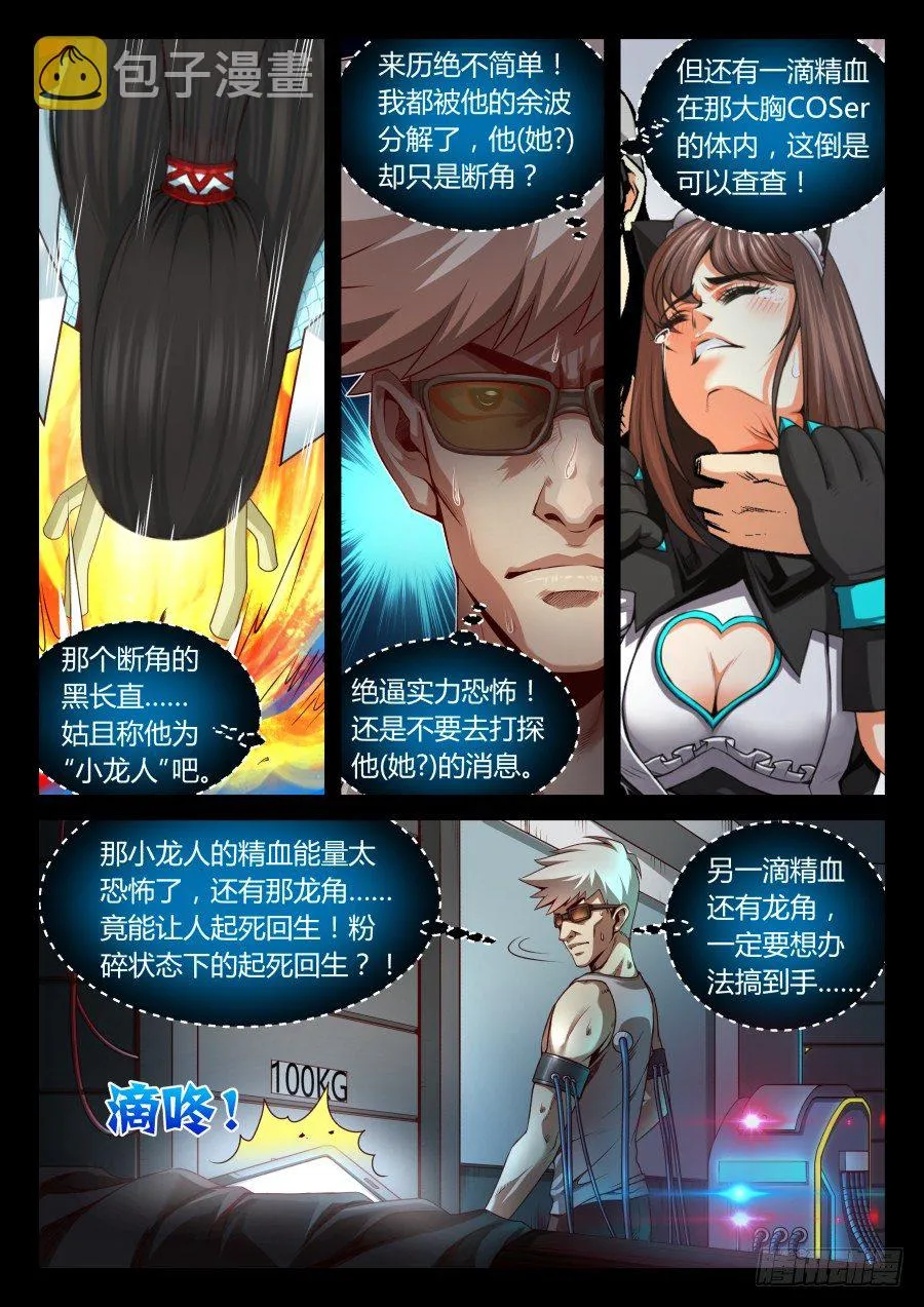 第14话：异能者的晋级方式(下) 第10页