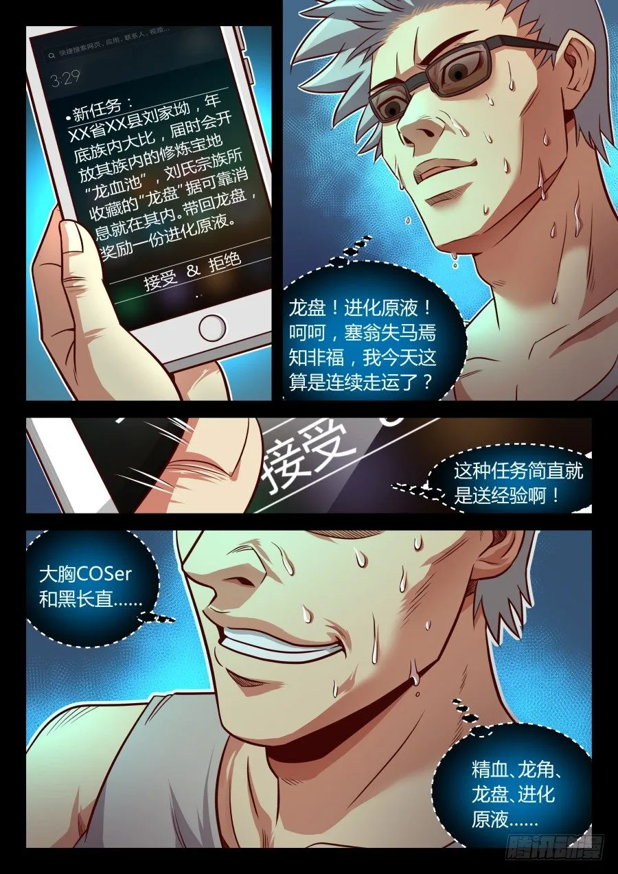 第14话：异能者的晋级方式(下) 第11页