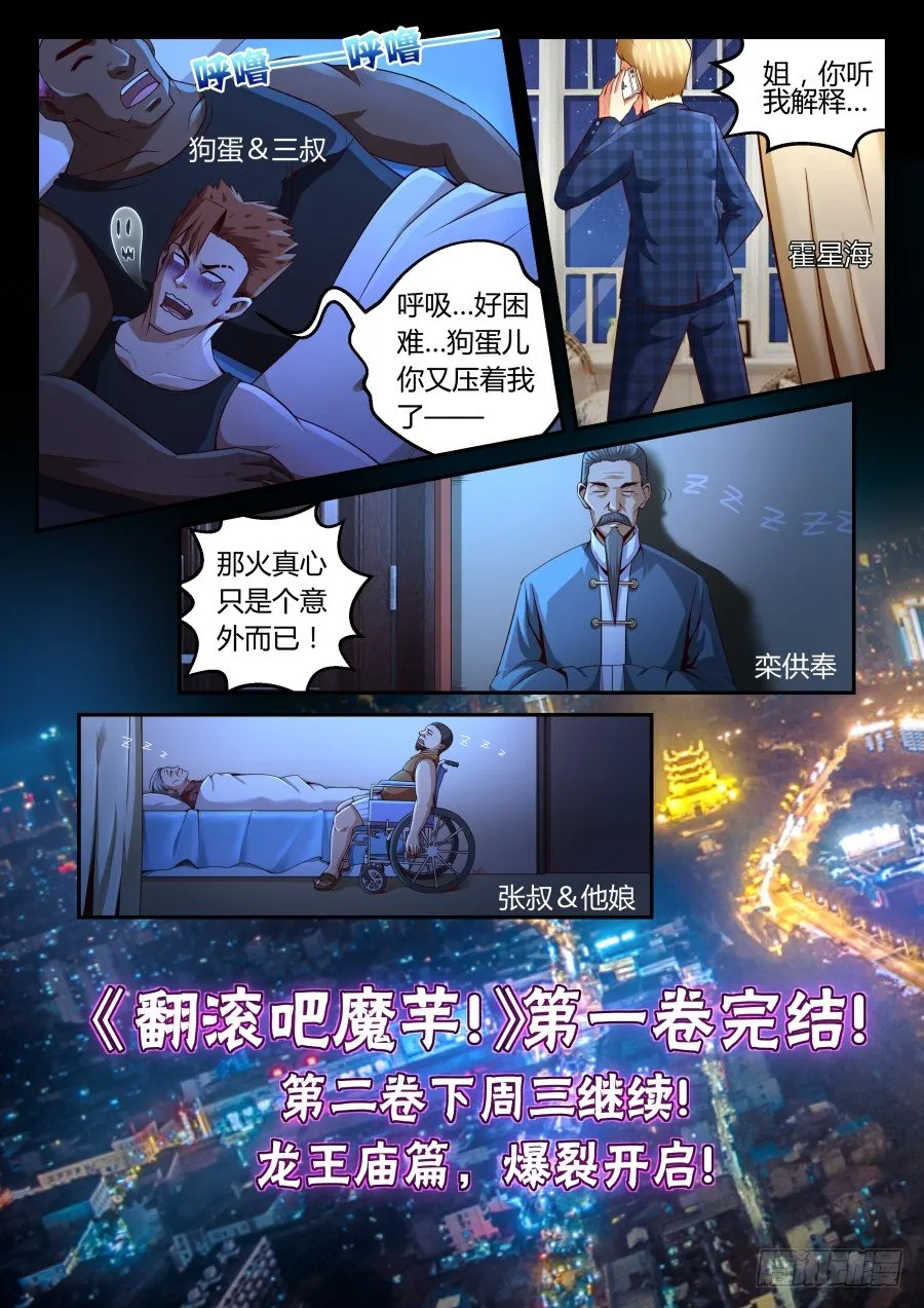 第14话：异能者的晋级方式(下) 第13页