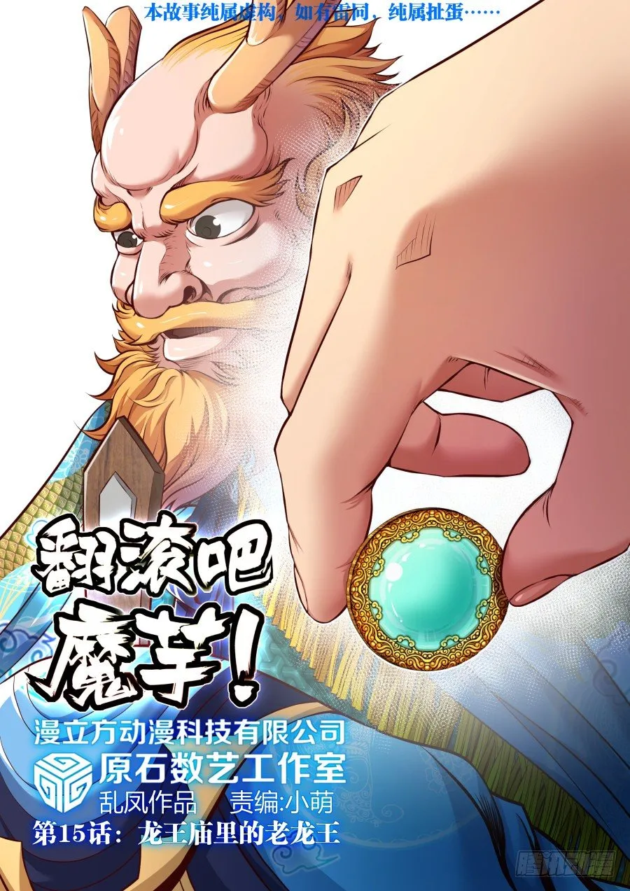 第15话：龙王庙里的老龙王 第1页