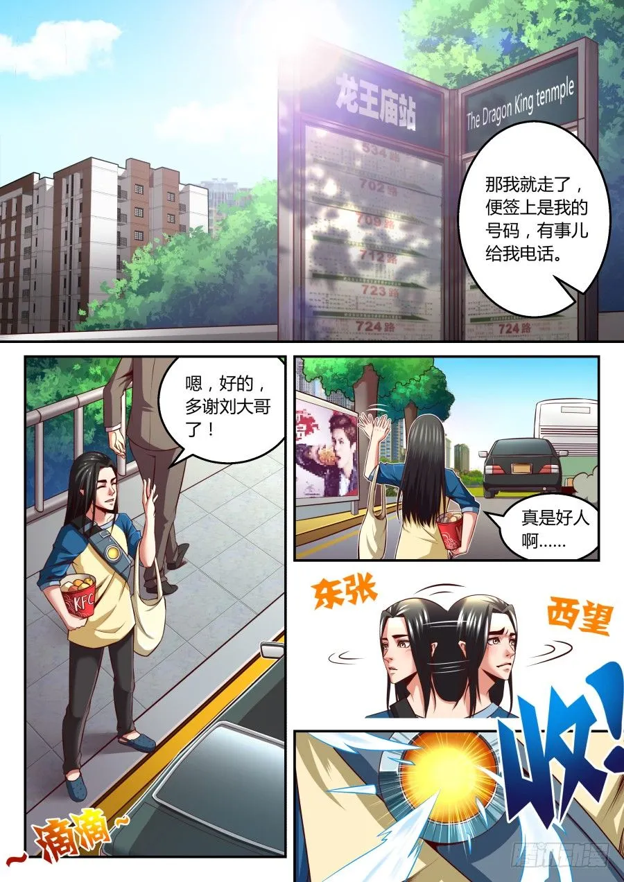 第15话：龙王庙里的老龙王 第2页