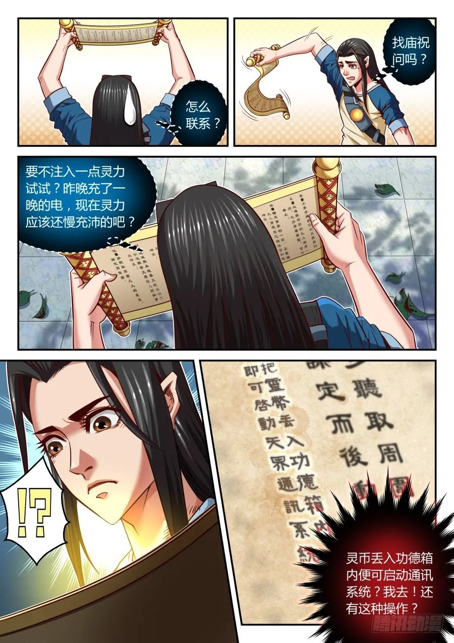 第15话：龙王庙里的老龙王 第4页