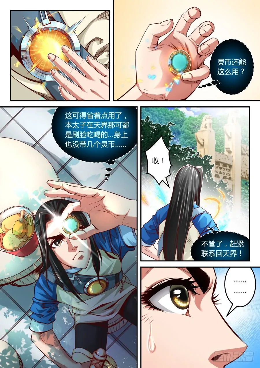 第15话：龙王庙里的老龙王 第5页