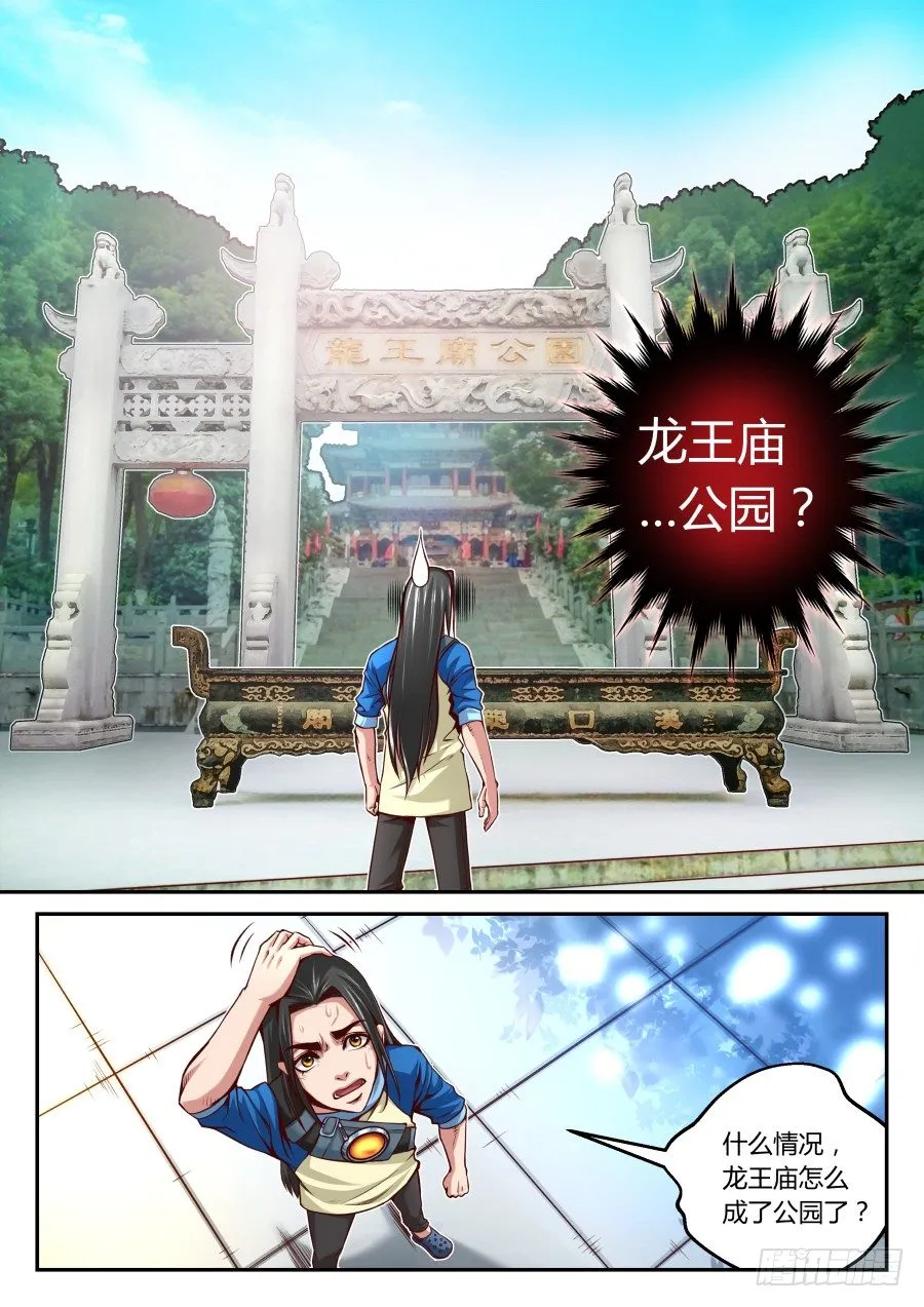 第15话：龙王庙里的老龙王 第6页